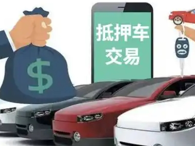 涡阳汽车抵押贷款通过率高